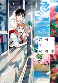 맑음 후 사계부